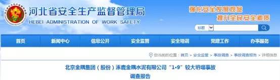 金隅水泥清庫造成6人死亡事故原因查明！