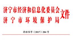 山東濟寧市2018-2019 年秋冬季錯峰生產綠色管控實施方案