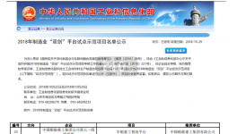 天瑞集團(tuán)入選2018年制造業(yè)“雙創(chuàng)”平臺試點(diǎn)示范項(xiàng)目