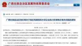 廣西地區(qū)35家水泥企業(yè)電耗不超標(biāo)，用電不加價