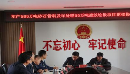 云南彌渡縣簽訂年產(chǎn)500萬(wàn)噸砂石骨料等項(xiàng)目框架協(xié)議書(shū)