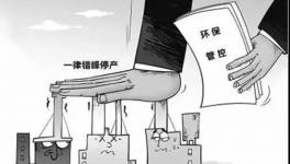 河北省停工不能“一刀切” 重點項目配套的砂石料場可采取輪換生產(chǎn)