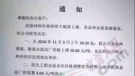 100多家水泥企業(yè)集中發(fā)漲價函！橫跨十幾個省市(附漲價函)