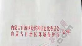 內(nèi)蒙發(fā)布停產(chǎn)計(jì)劃，最長(zhǎng)達(dá)5個(gè)月