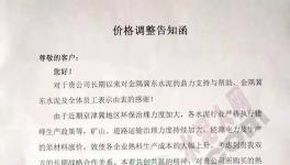 唐山冀東水泥宣布熟料漲價(jià)