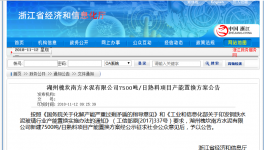 湖州槐坎南方水泥有限公司7500噸/日熟料項目產能置換方案公告