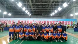 華新水泥：“慶60華誕 展奮斗風采”趣味聯(lián)誼