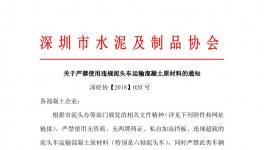 深圳市嚴(yán)禁使用違規(guī)泥頭車(chē)運(yùn)輸混凝土原材料