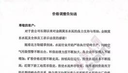 華北水泥漲價(jià)！華東水泥缺貨！