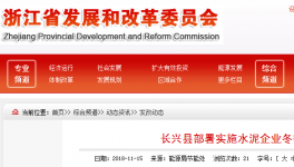 長興縣部署實施水泥企業(yè)冬季錯峰生產(chǎn)