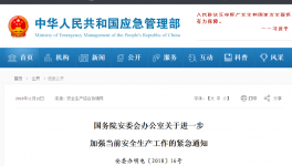 國(guó)務(wù)院安委會(huì)辦公室 發(fā)布緊急通知嚴(yán)抓 水泥安全生產(chǎn)