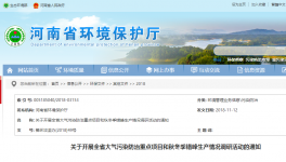 河南省進(jìn)行為期10天的錯峰生產(chǎn)情況調(diào)研活動