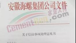 進展：維權(quán)人員的要求被海螺集團強硬回絕！