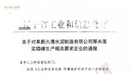 工信廳終于出手了！東北亂象被遏制！