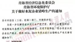 這個地區(qū)12家企業(yè)20臺水泥窯自下月6日起停窯5.5個月