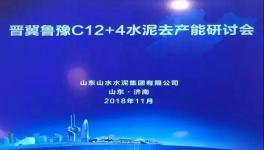 11個(gè)水泥集團(tuán)44家水泥企業(yè)領(lǐng)導(dǎo)人參加了這個(gè)會議