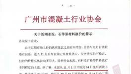 又一協(xié)會發(fā)布漲價預(yù)警通知！