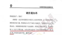 又見漲價(jià)函 這個(gè)地區(qū)多家企業(yè)自今日起上調(diào)水泥價(jià)格！