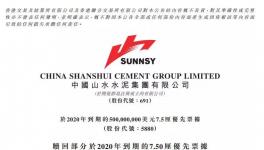 山水水泥已贖回本金額為4.85億美元的2020年票據(jù)