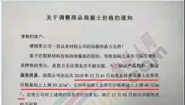 材料漲價、成本增加！混凝土無法預(yù)見亦不能克服!