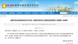 這個地區(qū)自12月1日起嚴(yán)禁隨意壓縮工期 嚴(yán)禁肢解發(fā)包！