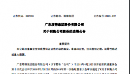 塔牌集團:關于回購公司股份的進展公告