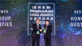 紅獅集團榮獲《亞洲金融》2018年度中國大獎“最佳一帶一路借款方”