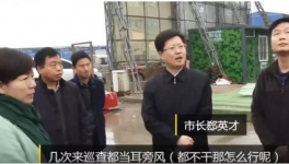 襄陽市長突查項(xiàng)目工地怒了！