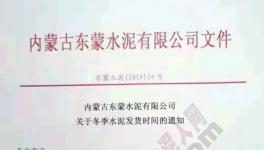 這家水泥企業(yè)開啟冬儲(chǔ)同時(shí)發(fā)布“停供函”