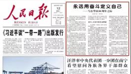 《人民日?qǐng)?bào)》頭版文章 祝賀華潤(rùn)成立八十周年！