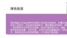 趣談混凝土行業(yè)的過往和如今！