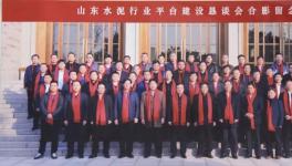 山東開會： 2019年聯合水泥平臺將繼續(xù)其主導地位