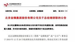 金隅集團(tuán)總經(jīng)理曾勁辭職！