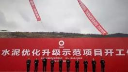 南方水泥7500t/d熟料生產(chǎn)線項(xiàng)目啟動(dòng)