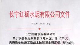 向紅獅水泥索賠150000元！紅獅是這樣回應(yīng)的！