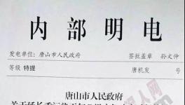 最新！唐山重污染天氣Ⅱ級應(yīng)急響應(yīng)解除時間延長