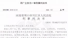 出事了!這家水泥廠董事長被調(diào)查!多名高管涉案!