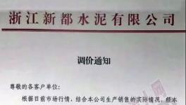 閃崩！海螺、中材水泥價(jià)格狂跌！