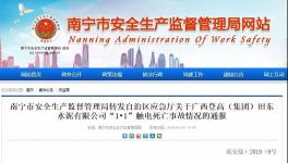 通報(bào):水泥廠工人因違反操作規(guī)程導(dǎo)致觸電事故 4人死傷