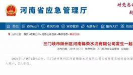 痛心:又一家水泥廠發(fā)生事故致4人死傷！