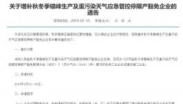 這一地區(qū)50余條熟料生產線或將面臨錯峰生產“豁免于否”的問題