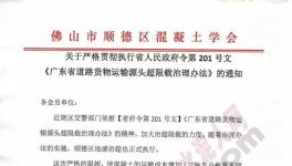 這個問題關系到混凝土企業(yè)的生存 將增加100元/立方運輸費
