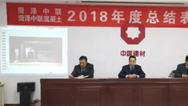 公司組織召開(kāi)2018年度總結(jié)表彰大會(huì)