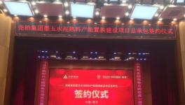 喜訊！這條即將扎根新疆的4500t/d熟料生產(chǎn)線項(xiàng)目總包正式簽約