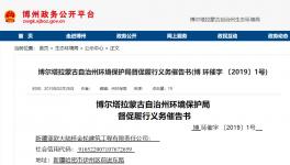 1號催款書！砂石廠未辦環(huán)評就生產(chǎn) 被罰近165萬元