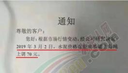 漲價通知！最高漲幅近100元/噸！