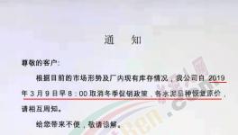 漲！漲！漲！十幾家水泥、混凝土企業(yè)集體漲價(jià)