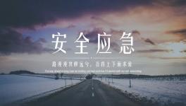 用沙畫告訴你一個(gè)真相——安全生產(chǎn)傷不起！