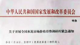 特急！發(fā)改委發(fā)來(lái)緊急通知?。?！