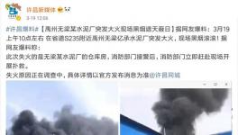 水泥廠突發(fā)大火 現(xiàn)場(chǎng)黑煙滾滾！